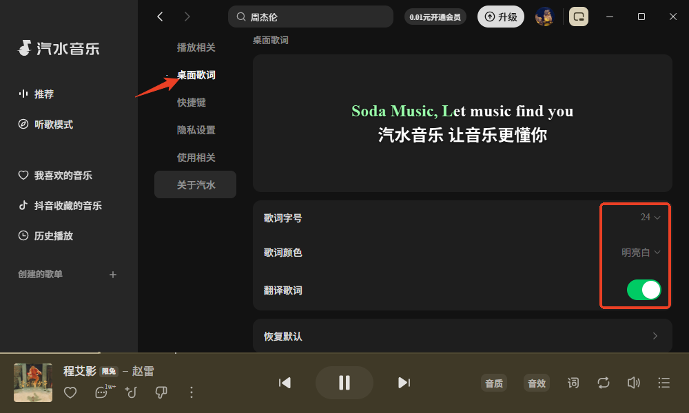 汽水音乐电脑版 汽水音乐电脑版