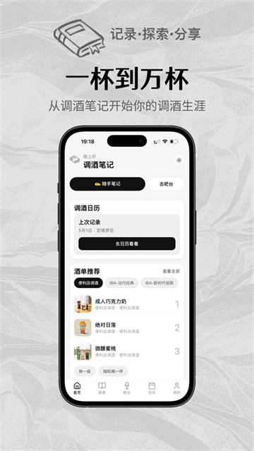 调酒笔记最新版 调酒笔记最新版