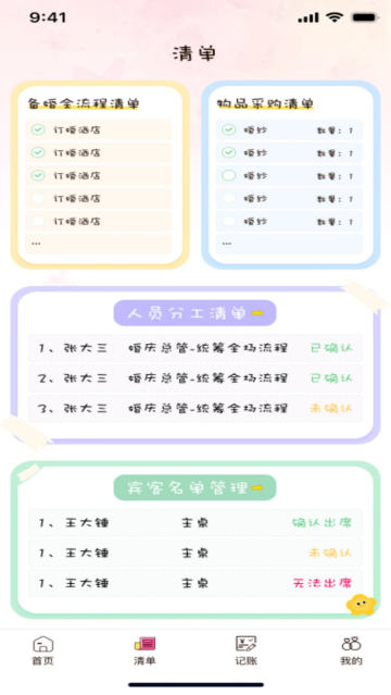备婚记app 备婚记app