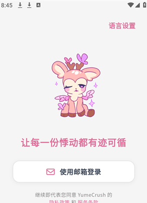 ��¹YumeCrush�ٷ���