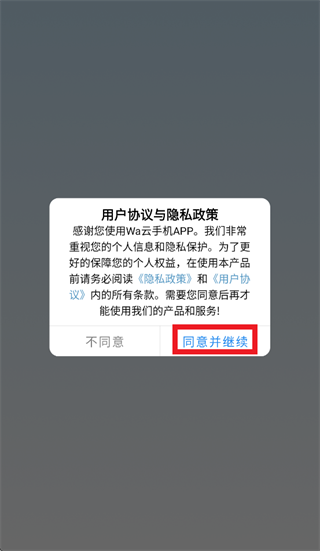 wa云手机app下载 wa云手机app下载
