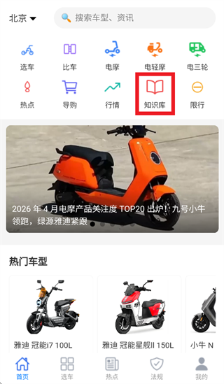 电摩之家app 电摩之家app