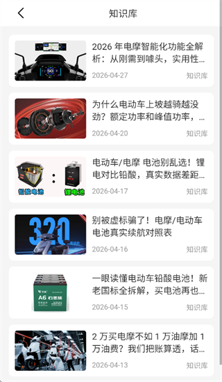 电摩之家app 电摩之家app
