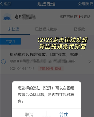 12123违停免责2次是真的吗 12123违停免责2次怎么操作 12123违停免责2次是真的吗 12123违停免责2次怎么操作