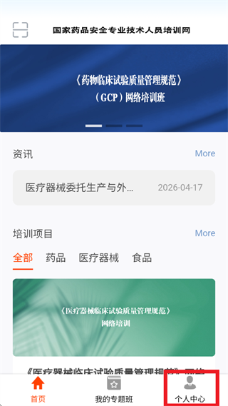 ҩƷר����ѵapp�ٷ�����