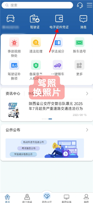 驾驶证在12123怎么换照片 驾驶证在12123换照片具体要求 驾驶证在12123怎么换照片 驾驶证在12123换照片具体要求