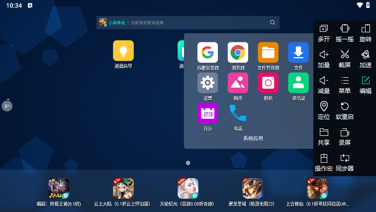 逍遥模拟器个人版 逍遥模拟器个人版