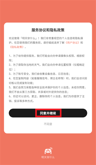 明天穿什么app 明天穿什么app