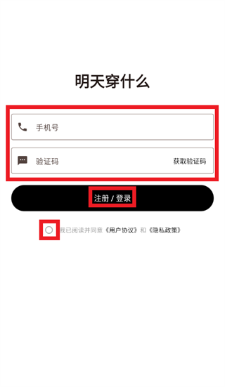 明天穿什么app 明天穿什么app