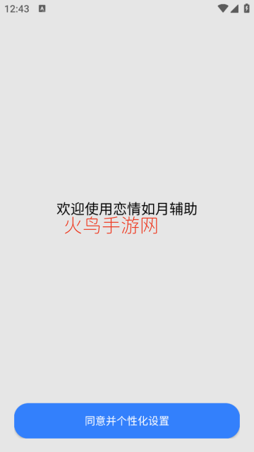 恋情如月Tool软件 恋情如月Tool软件