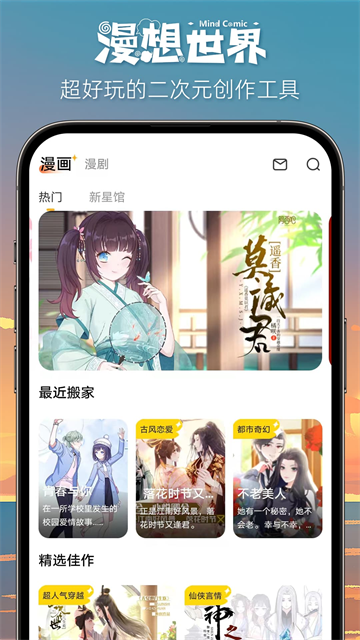 漫想世界官方版 漫想世界官方版