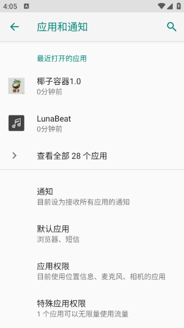 椰子容器1.0手机版 椰子容器1.0手机版
