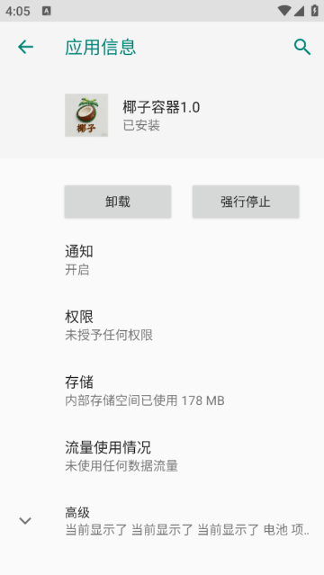椰子容器1.0手机版 椰子容器1.0手机版
