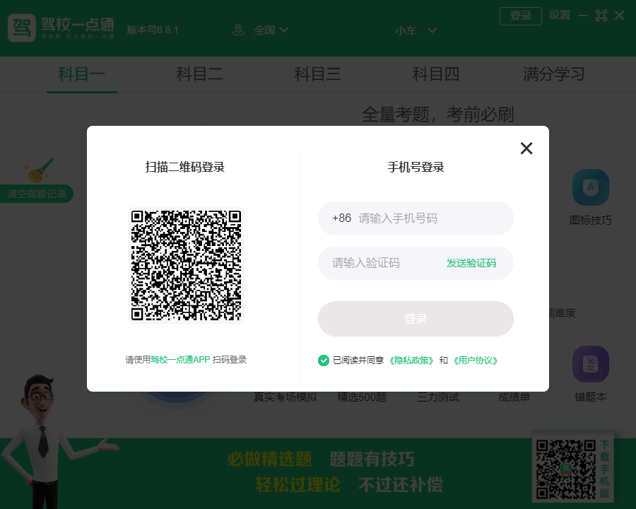 驾考一点通电脑版 驾考一点通电脑版