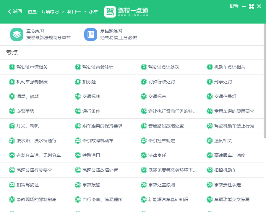 驾考一点通电脑版 驾考一点通电脑版