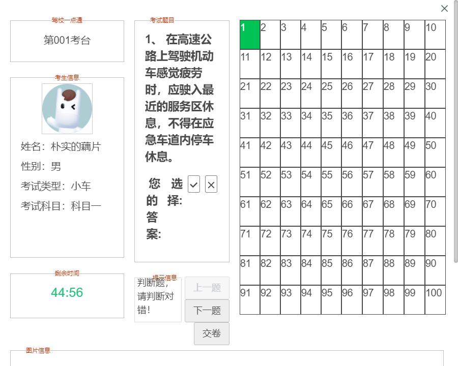 驾考一点通电脑版 驾考一点通电脑版