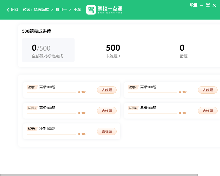 驾考一点通电脑版 驾考一点通电脑版