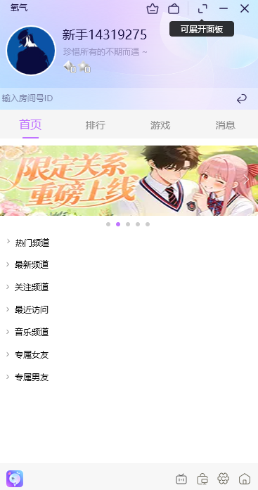 氧气语音桌面版 氧气语音桌面版