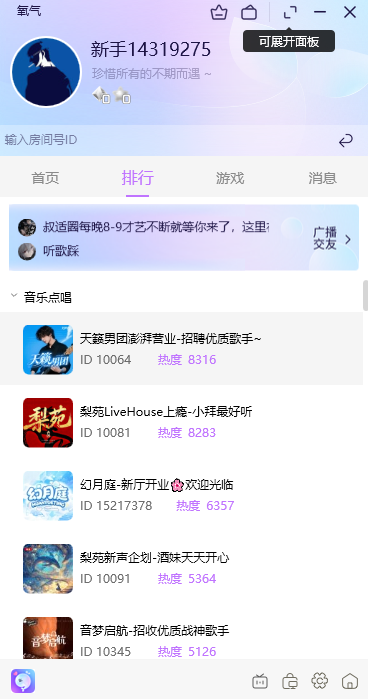 氧气语音桌面版 氧气语音桌面版