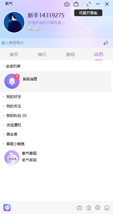 氧气语音桌面版 氧气语音桌面版