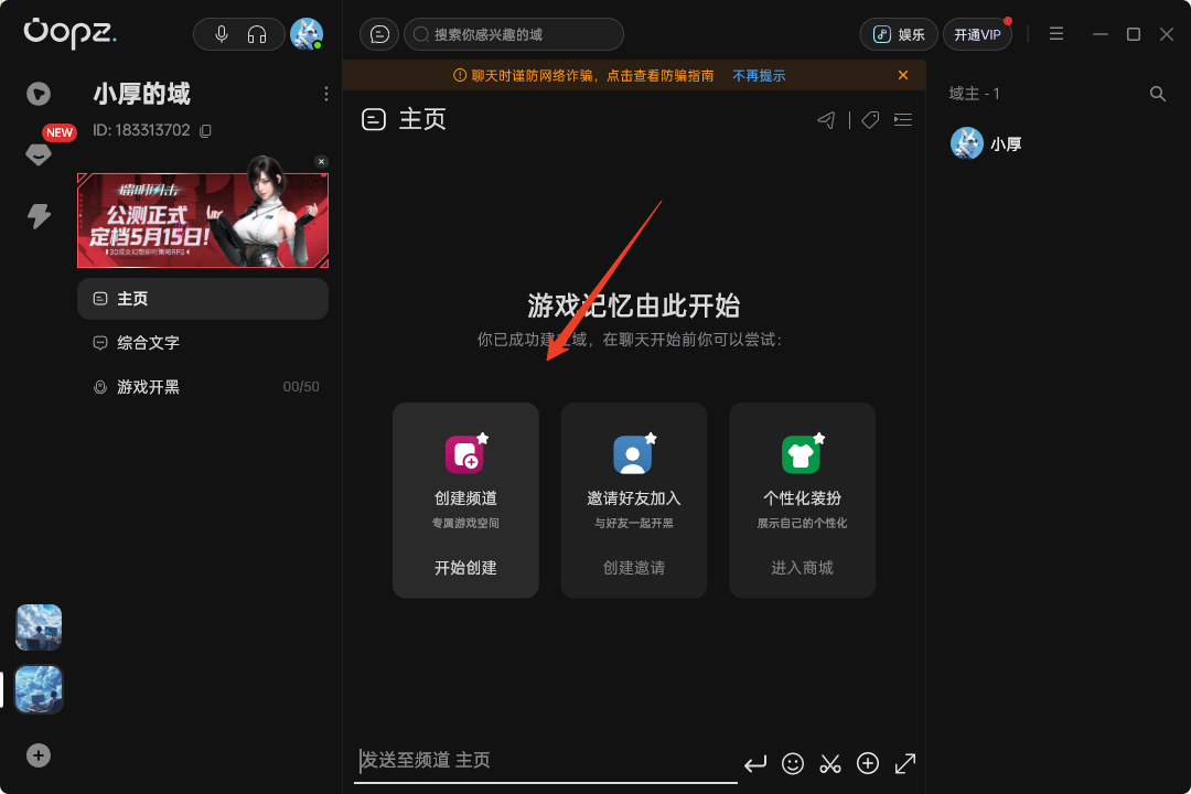 oopz电脑版 oopz电脑版