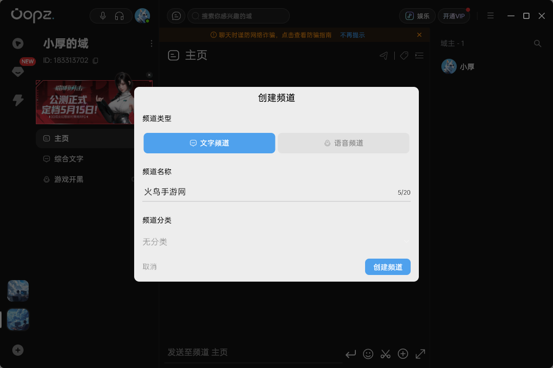 oopz电脑版 oopz电脑版