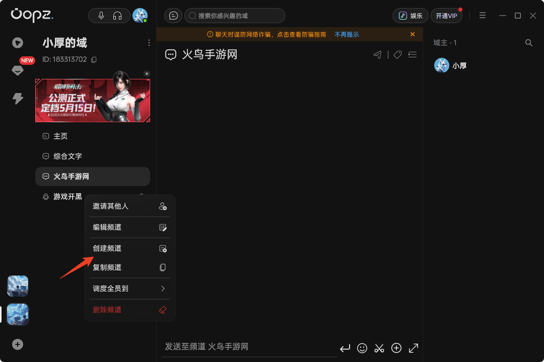 oopz电脑版 oopz电脑版