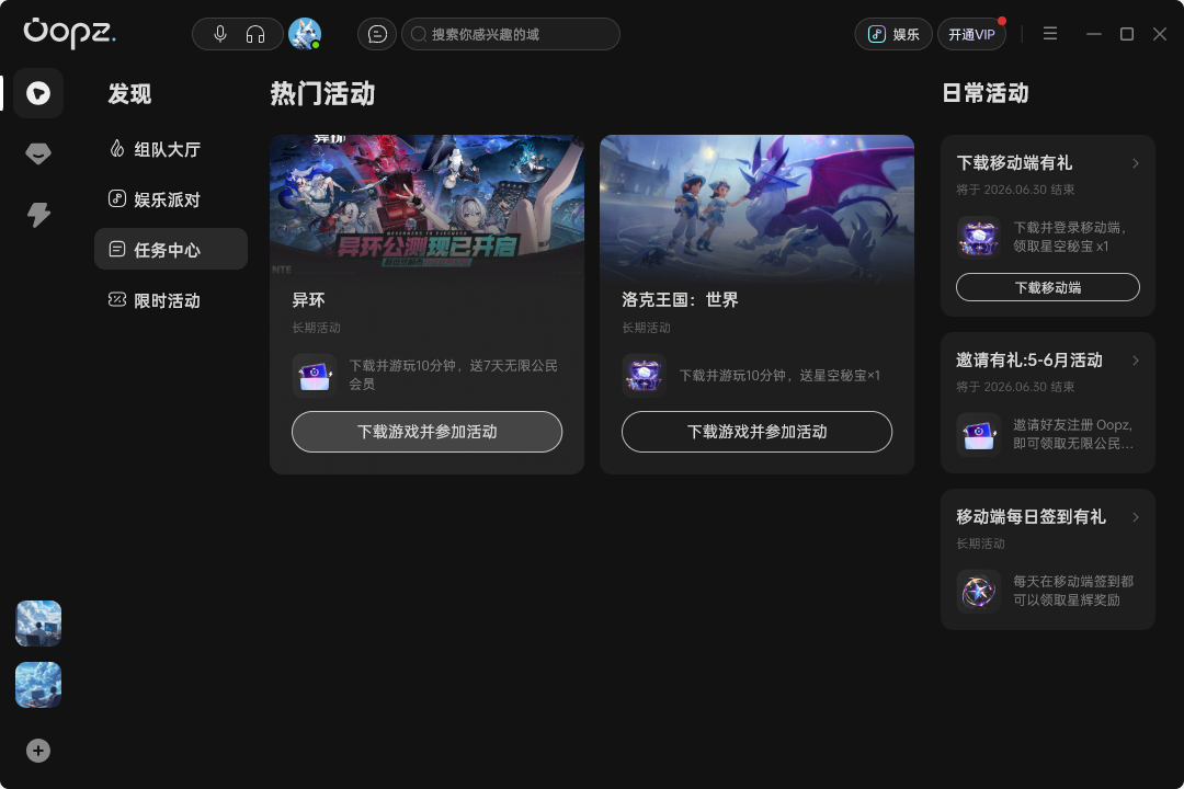 oopz电脑版 oopz电脑版