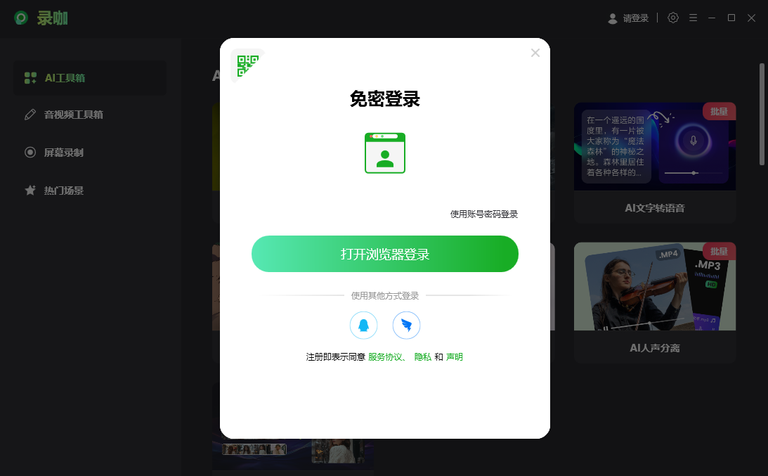 录咖桌面版 录咖桌面版