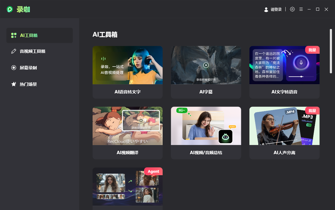 录咖桌面版 录咖桌面版