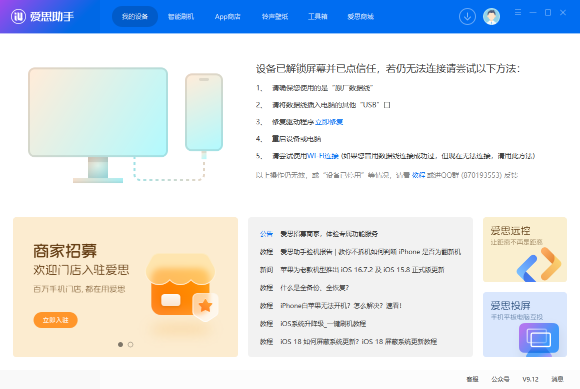 爱思助手桌面版 爱思助手桌面版