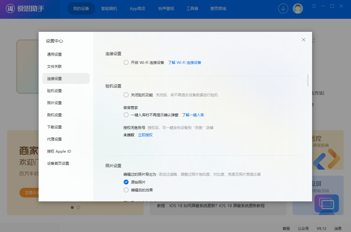 爱思助手桌面版 爱思助手桌面版