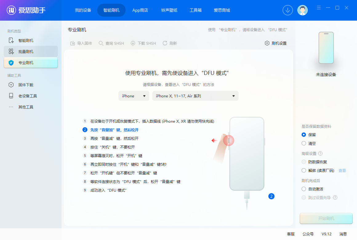 爱思助手桌面版 爱思助手桌面版