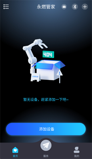 永燃管家APP下载安装 永燃管家APP下载安装