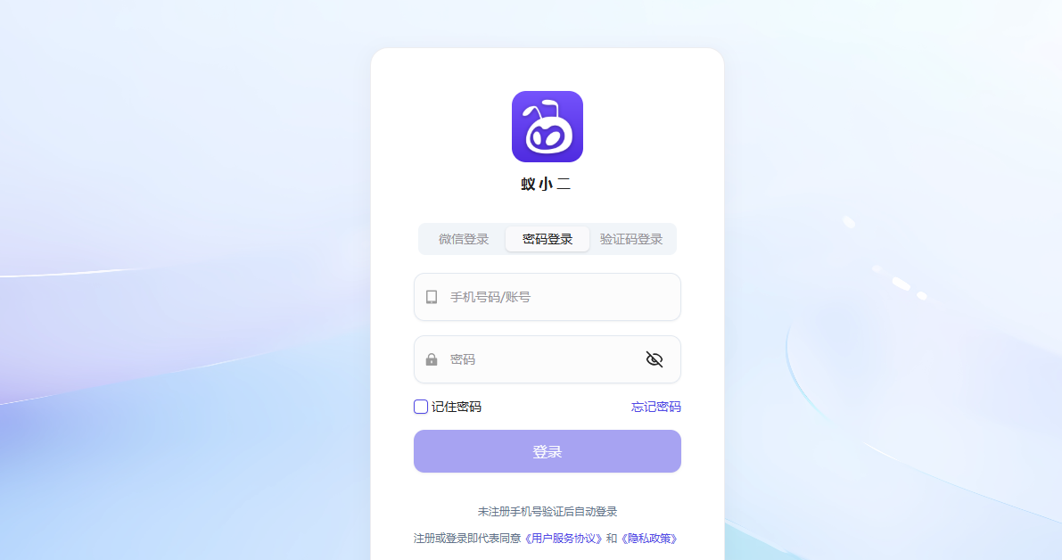 蚁小二pc版 蚁小二pc版
