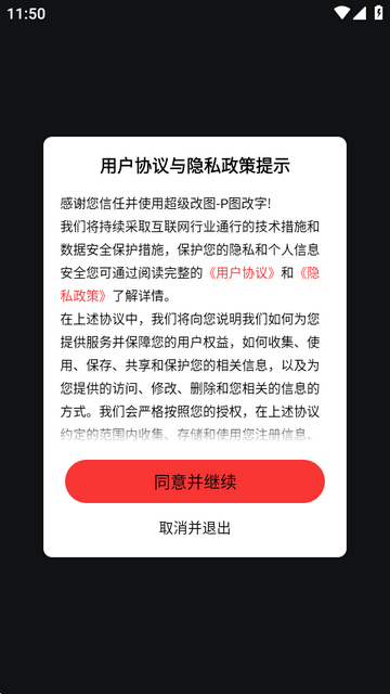 超级改图P图改字app 超级改图P图改字app