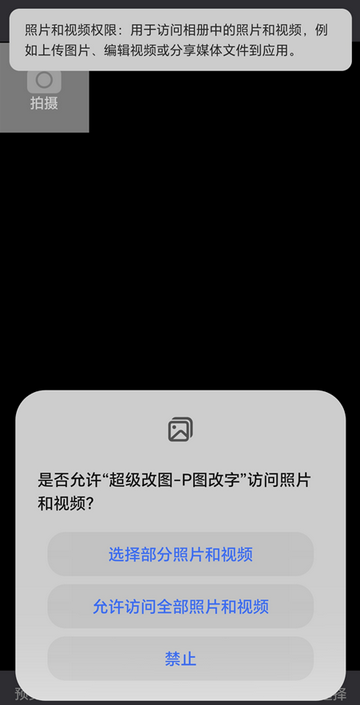 超级改图P图改字app 超级改图P图改字app