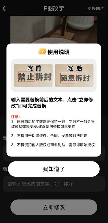 超级改图P图改字app 超级改图P图改字app