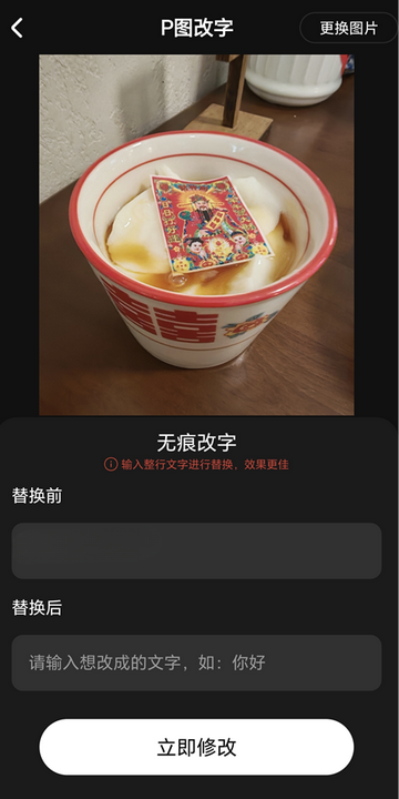 超级改图P图改字app 超级改图P图改字app