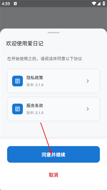 爱日记app 爱日记app