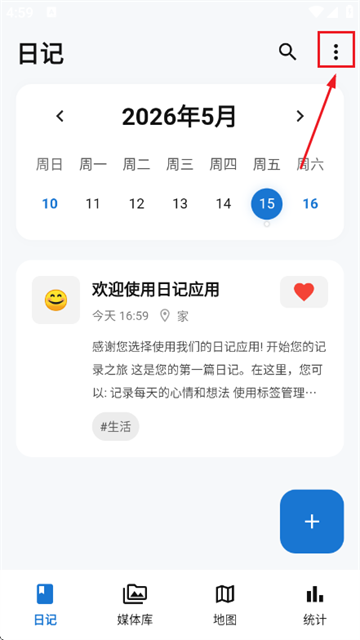 爱日记app 爱日记app