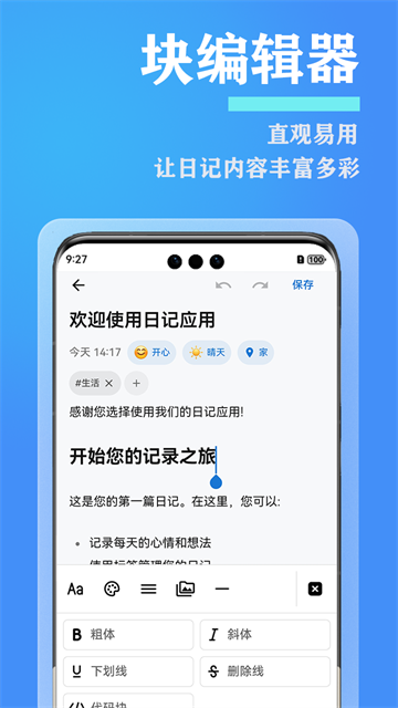 爱日记app 爱日记app
