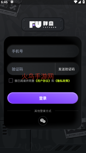 胖盒超级云桌面最新版 胖盒超级云桌面最新版