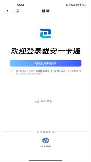 雄安一卡通app最新版 雄安一卡通app最新版