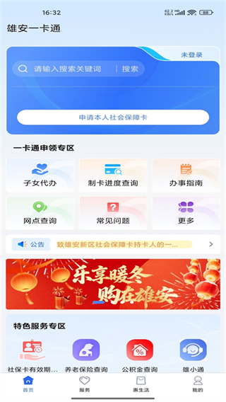 雄安一卡通app最新版 雄安一卡通app最新版