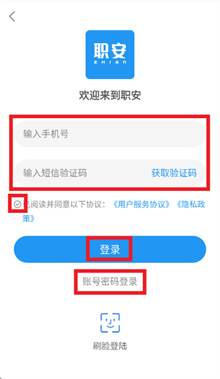 职安app 职安app