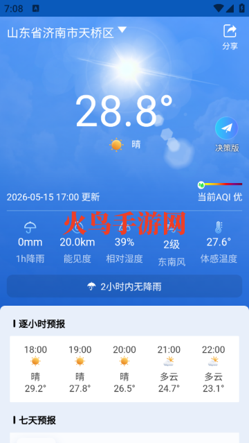 齐鲁风云APP官方版 齐鲁风云APP官方版