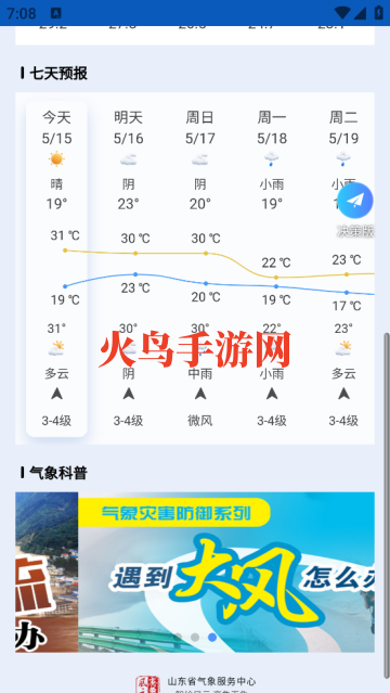 齐鲁风云APP官方版 齐鲁风云APP官方版