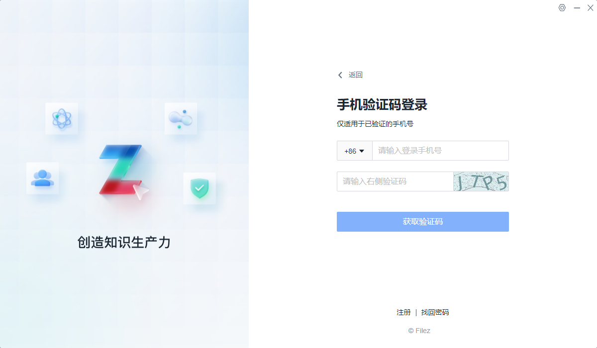 filez企业网盘桌面版 filez企业网盘桌面版