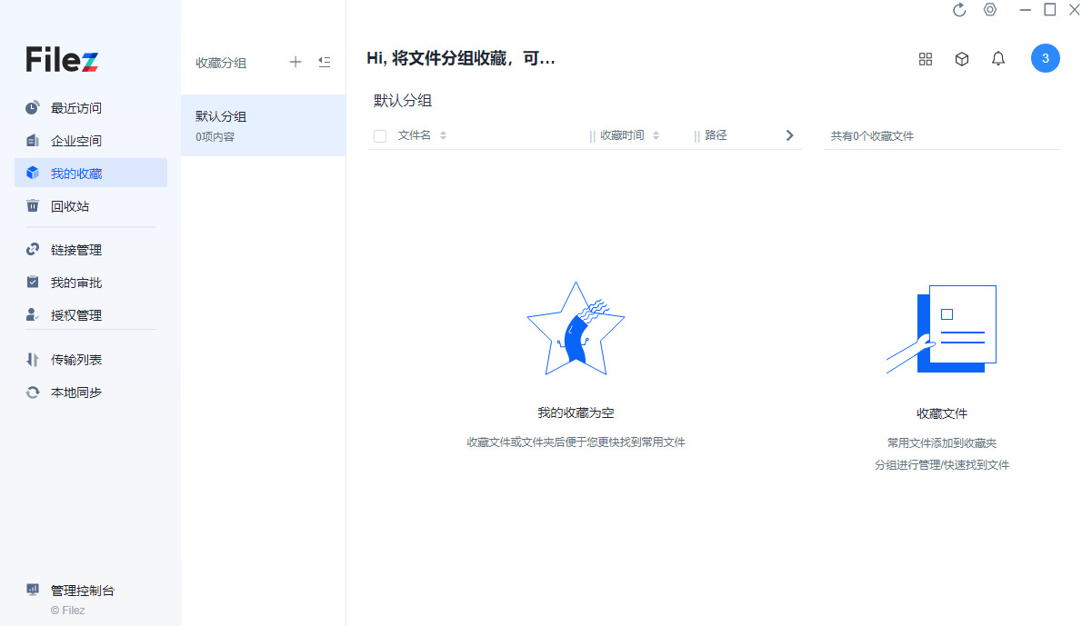 filez企业网盘桌面版 filez企业网盘桌面版